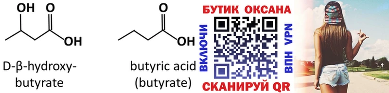 БУТИРАТ оксана  купить наркоту  Ленск 